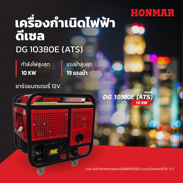 เครื่องกำเนิดไฟฟ้าดีเซล DG-10380E